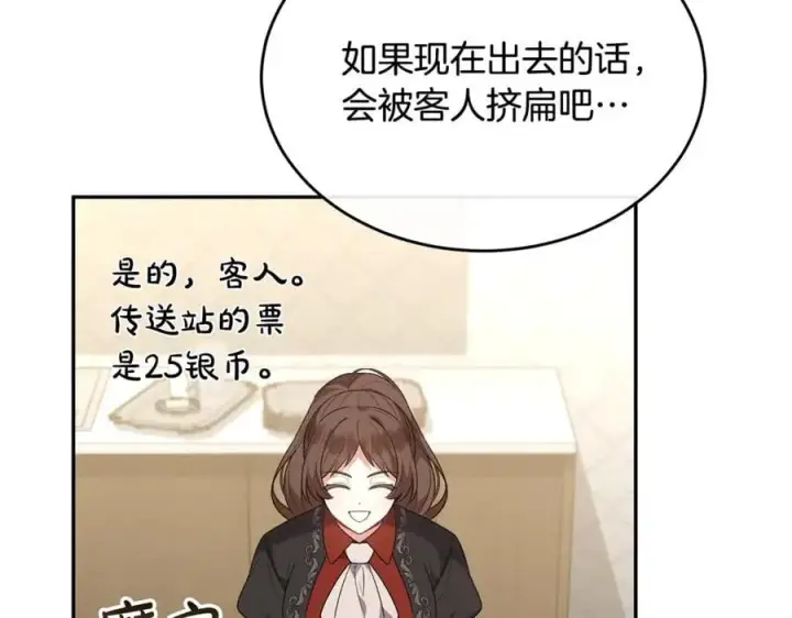 《真的女儿回来了》第103话 不得了的事图74