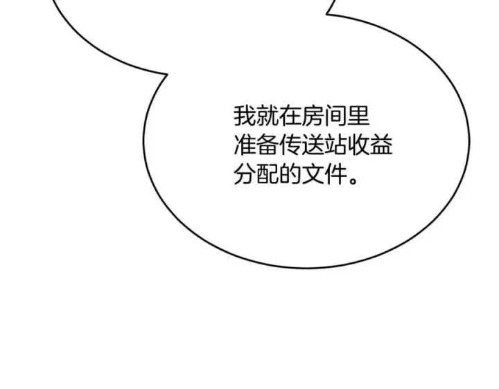 《真的女儿回来了》第103话 不得了的事图76