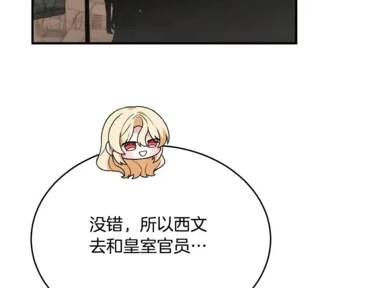 《真的女儿回来了》第103话 不得了的事图82