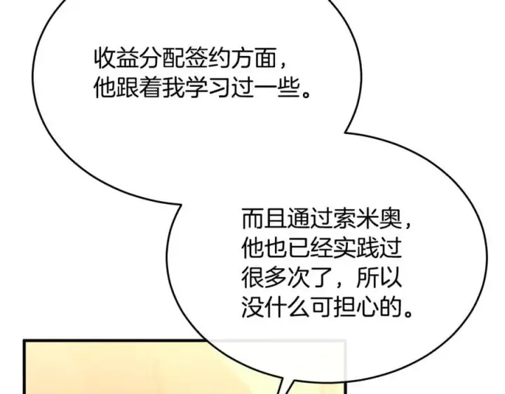 《真的女儿回来了》第103话 不得了的事图88