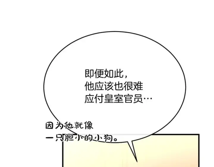 《真的女儿回来了》第103话 不得了的事图91