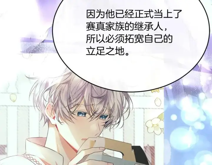 《真的女儿回来了》第103话 不得了的事图96