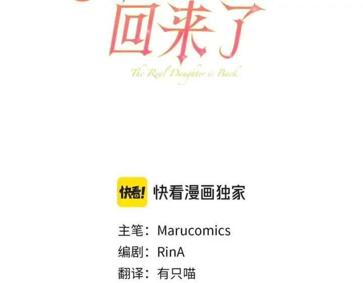 《真的女儿回来了》第104话 我会等你的图52