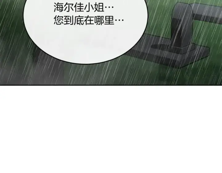 《真的女儿回来了》第105话 雨夜出走图106