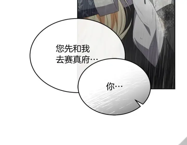 《真的女儿回来了》第105话 雨夜出走图126