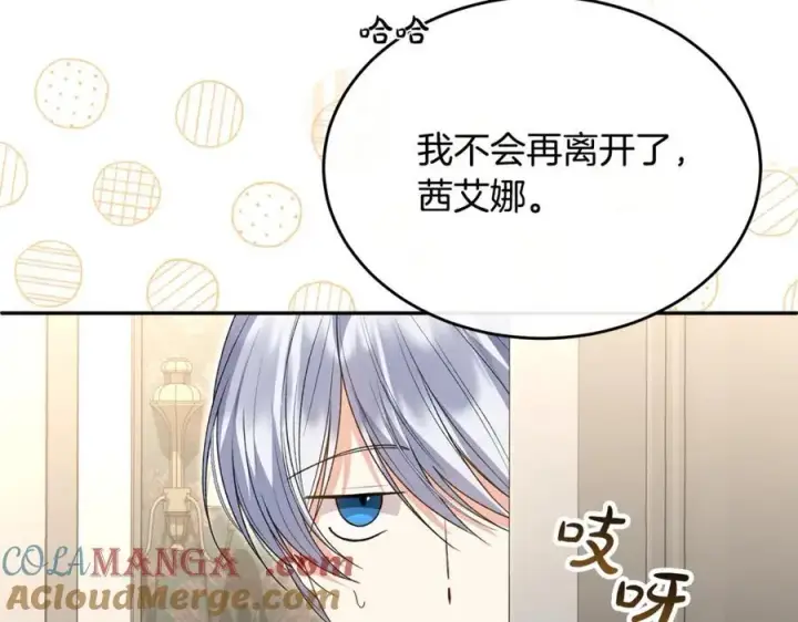 《真的女儿回来了》第106话 我不会抛弃你图109