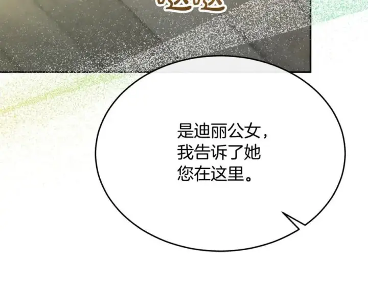 《真的女儿回来了》第106话 我不会抛弃你图116