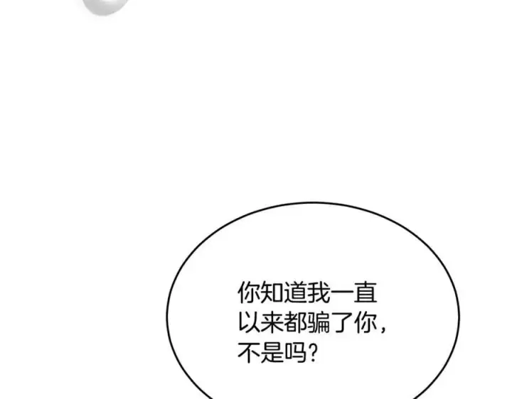 《真的女儿回来了》第106话 我不会抛弃你图140