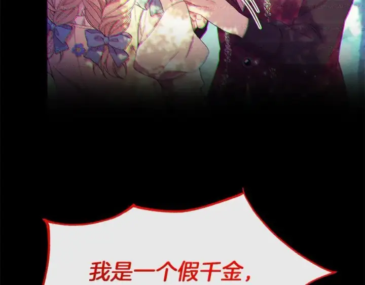 《真的女儿回来了》第106话 我不会抛弃你图15