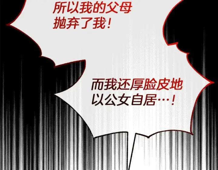 《真的女儿回来了》第106话 我不会抛弃你图16