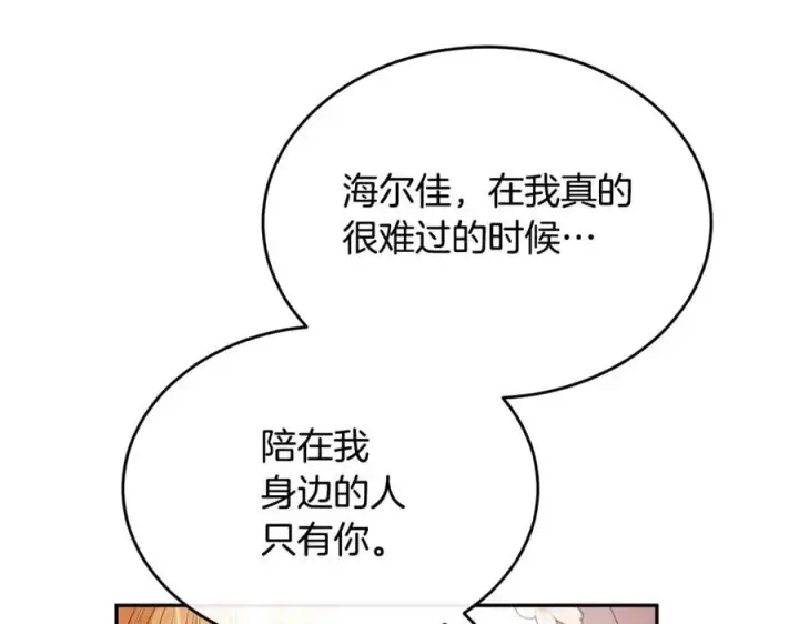 《真的女儿回来了》第106话 我不会抛弃你图160