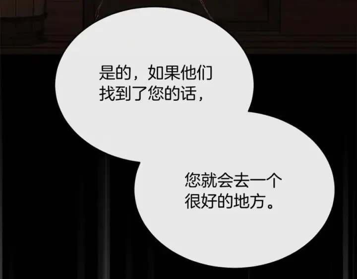 《真的女儿回来了》第106话 我不会抛弃你图200