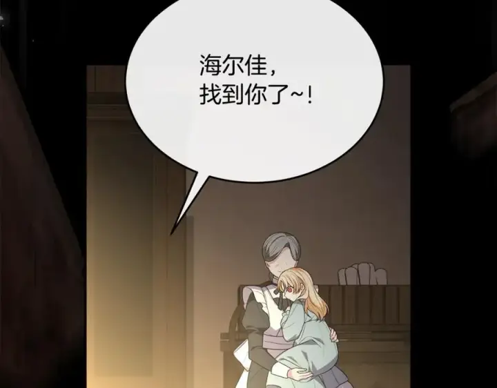 《真的女儿回来了》第106话 我不会抛弃你图206