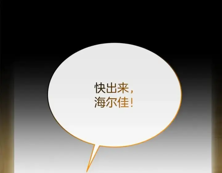 《真的女儿回来了》第106话 我不会抛弃你图208