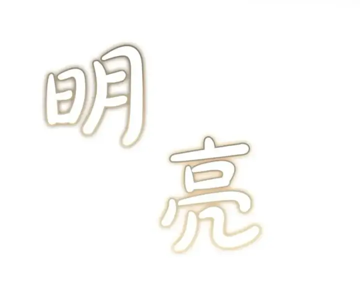 《真的女儿回来了》第106话 我不会抛弃你图216