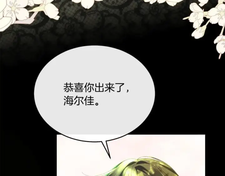 《真的女儿回来了》第106话 我不会抛弃你图222