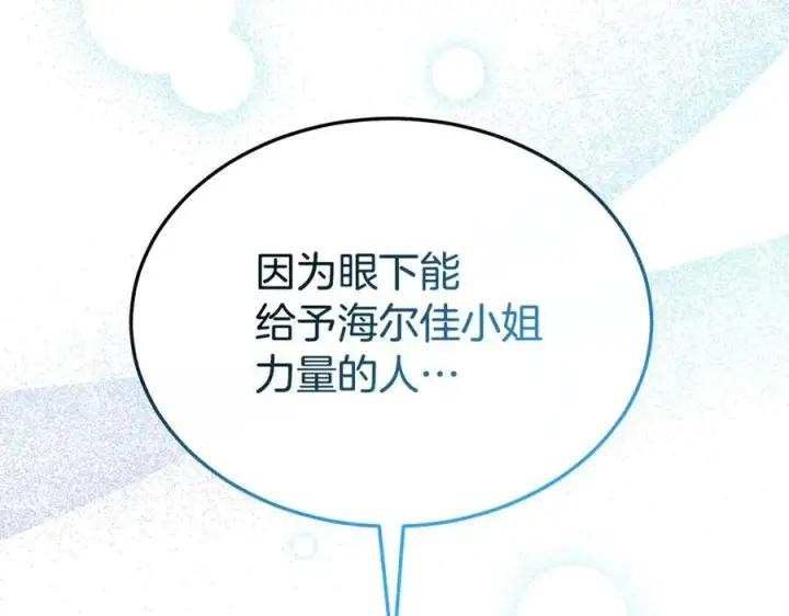 《真的女儿回来了》第106话 我不会抛弃你图60