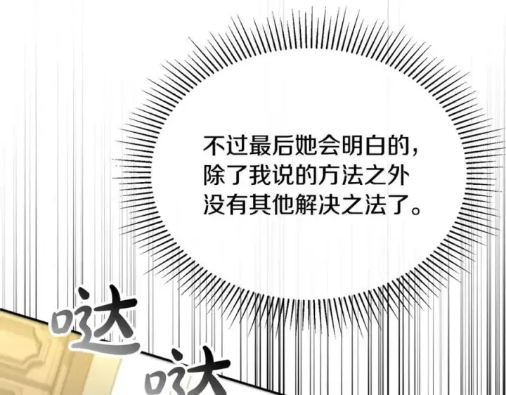 《真的女儿回来了》第107话 从家族中除名图110