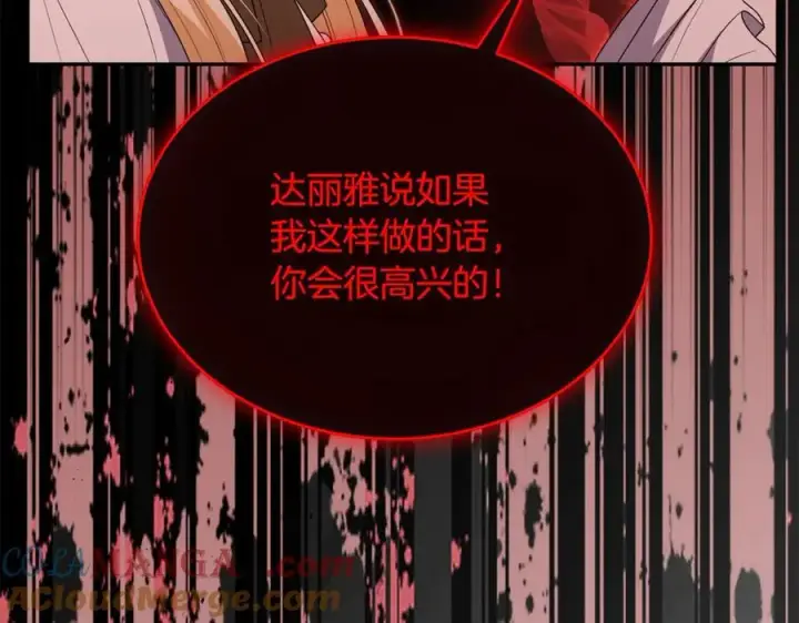《真的女儿回来了》第107话 从家族中除名图133