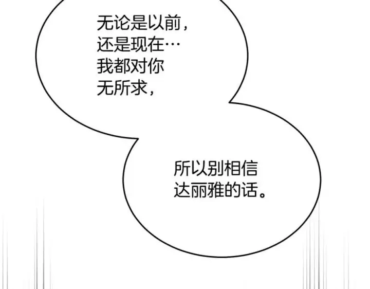 《真的女儿回来了》第107话 从家族中除名图140