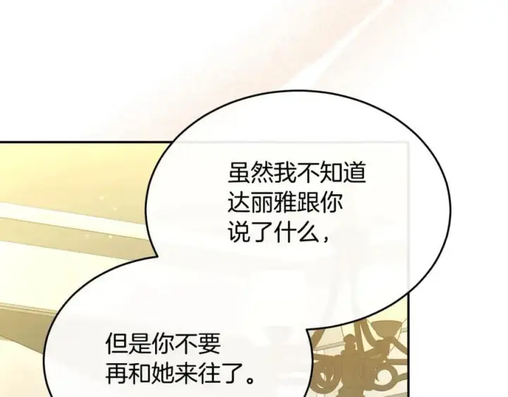 《真的女儿回来了》第107话 从家族中除名图160