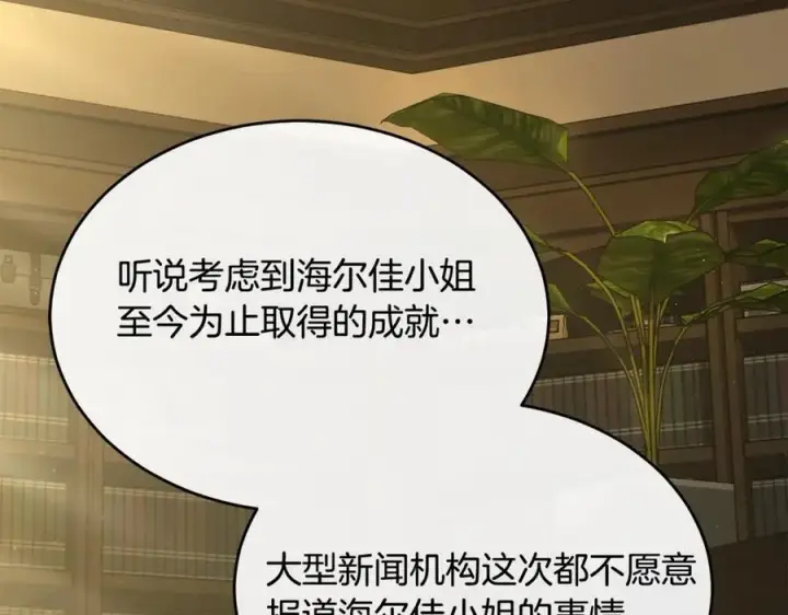 《真的女儿回来了》第107话 从家族中除名图2