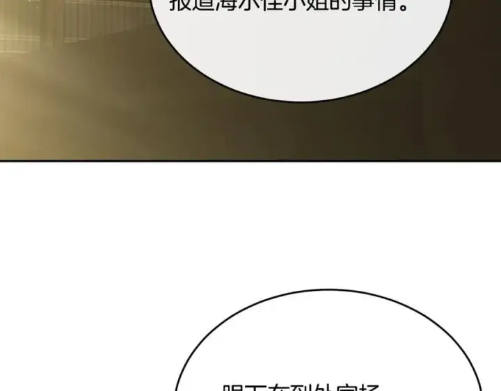 《真的女儿回来了》第107话 从家族中除名图3