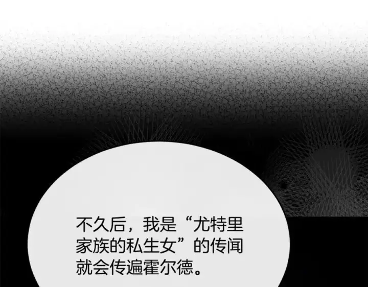 《真的女儿回来了》第107话 从家族中除名图52