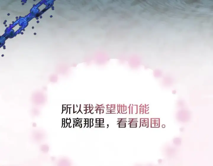 《真的女儿回来了》第108话 真心的祝愿图108