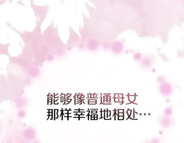 《真的女儿回来了》第108话 真心的祝愿图112