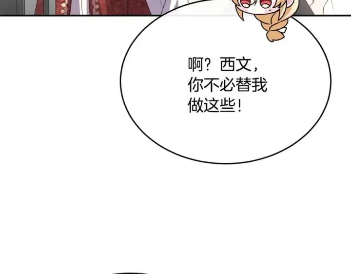 《真的女儿回来了》第108话 真心的祝愿图120