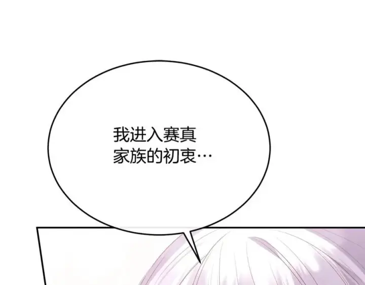 《真的女儿回来了》第108话 真心的祝愿图124