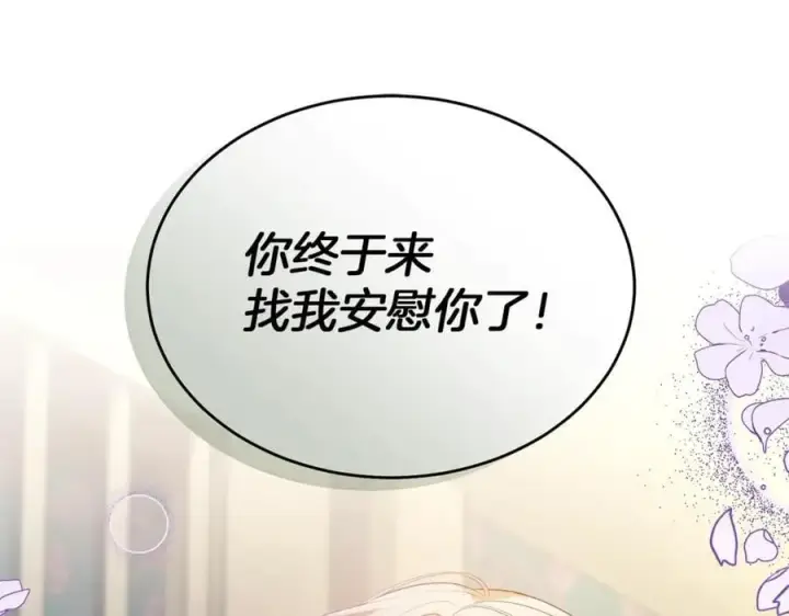 《真的女儿回来了》第108话 真心的祝愿图148