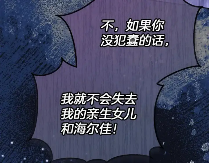 《真的女儿回来了》第108话 真心的祝愿图39