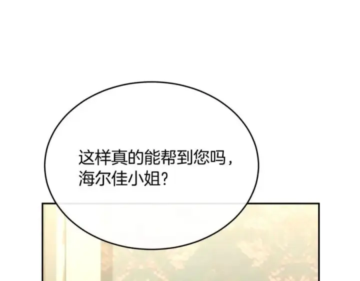 《真的女儿回来了》第108话 真心的祝愿图82
