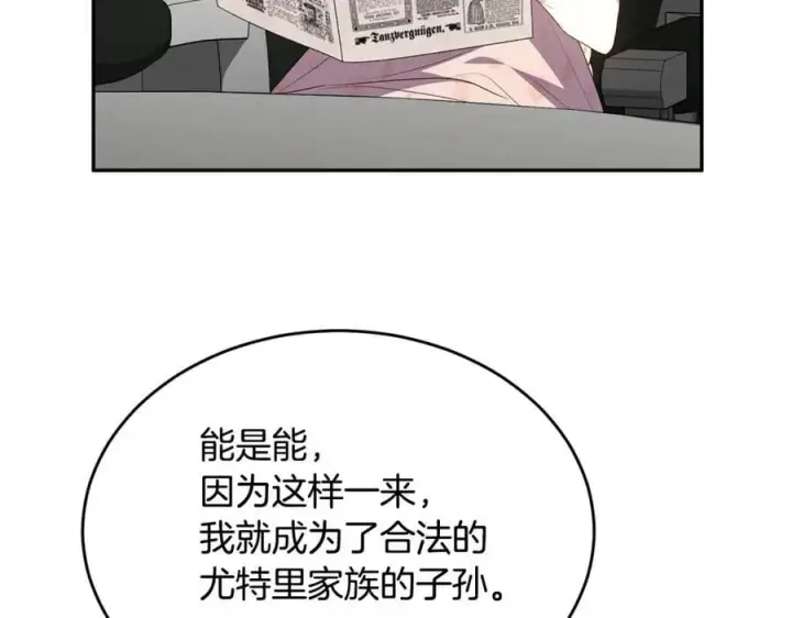 《真的女儿回来了》第108话 真心的祝愿图84