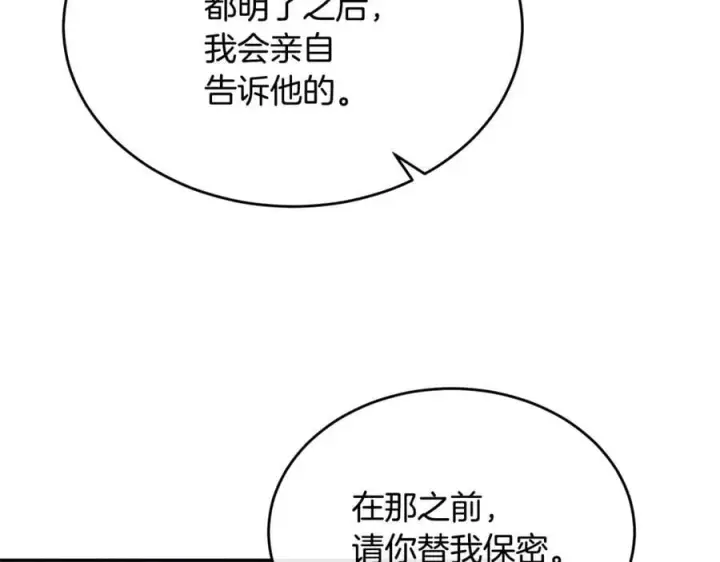 《真的女儿回来了》第110话 隐藏的秘密图10