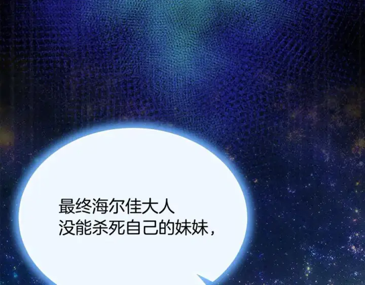 《真的女儿回来了》第110话 隐藏的秘密图112