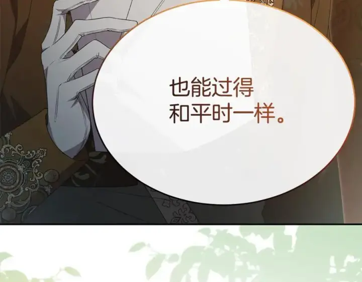 《真的女儿回来了》第110话 隐藏的秘密图195