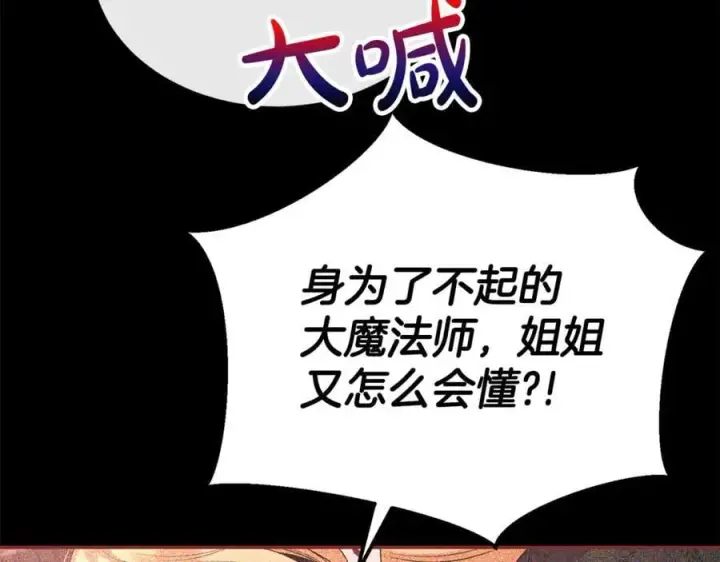《真的女儿回来了》第110话 隐藏的秘密图72