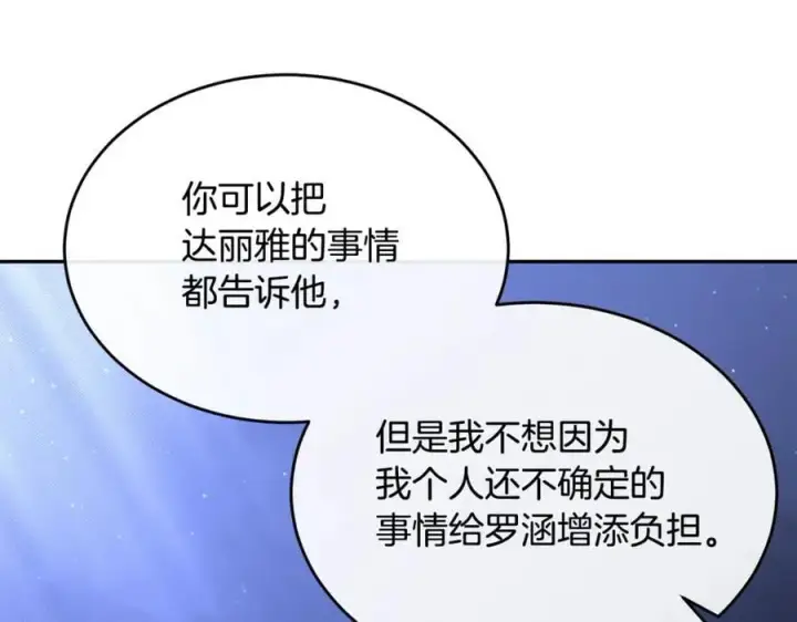 《真的女儿回来了》第110话 隐藏的秘密图8