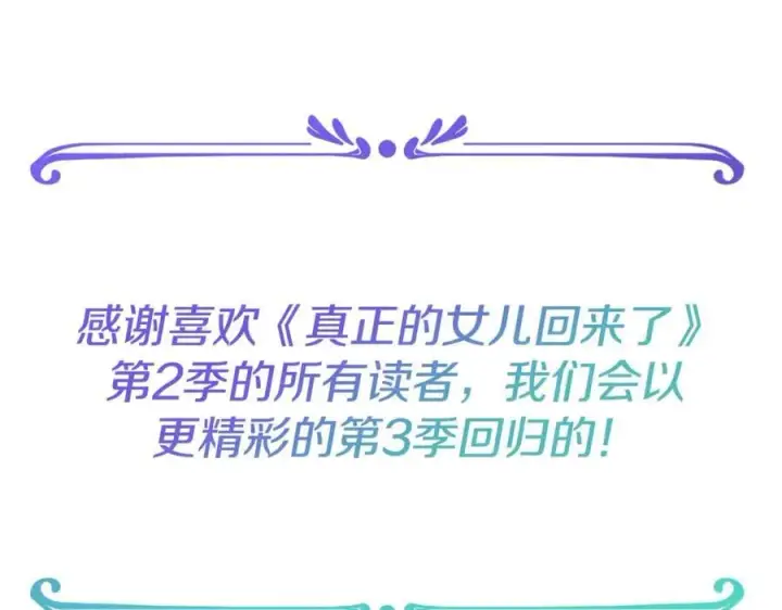 《真的女儿回来了》第二季完结话 彼此的依靠图192