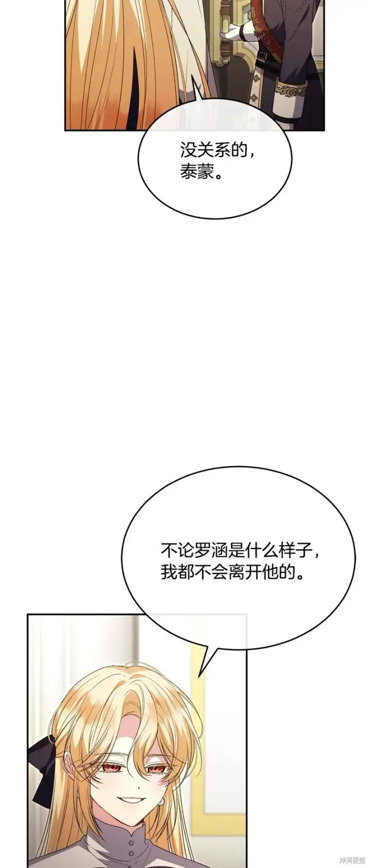 《真的女儿回来了》第113话图10