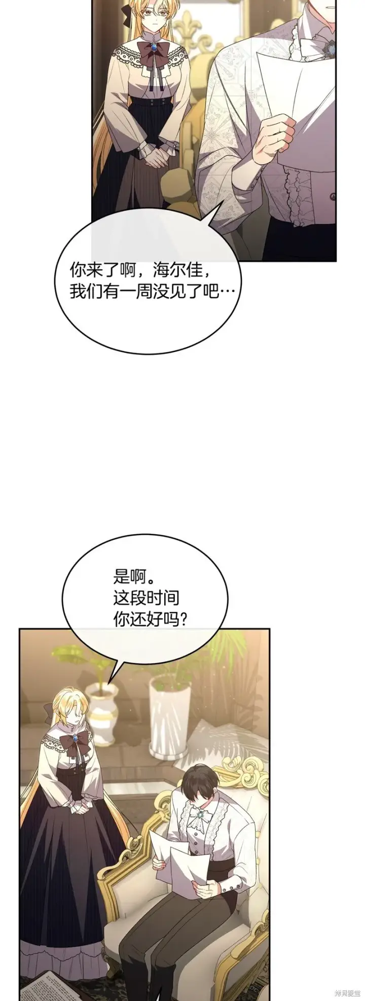 《真的女儿回来了》第113话图13