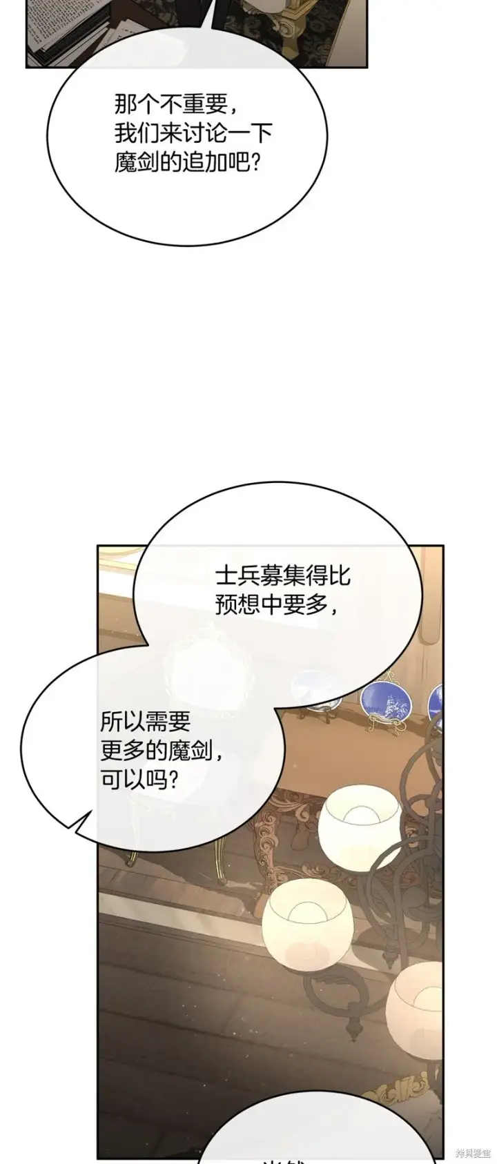《真的女儿回来了》第113话图14