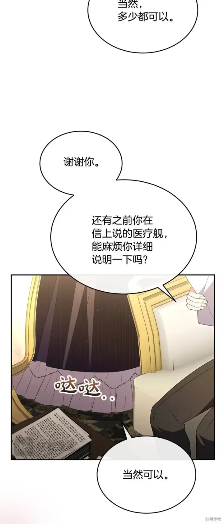 《真的女儿回来了》第113话图15