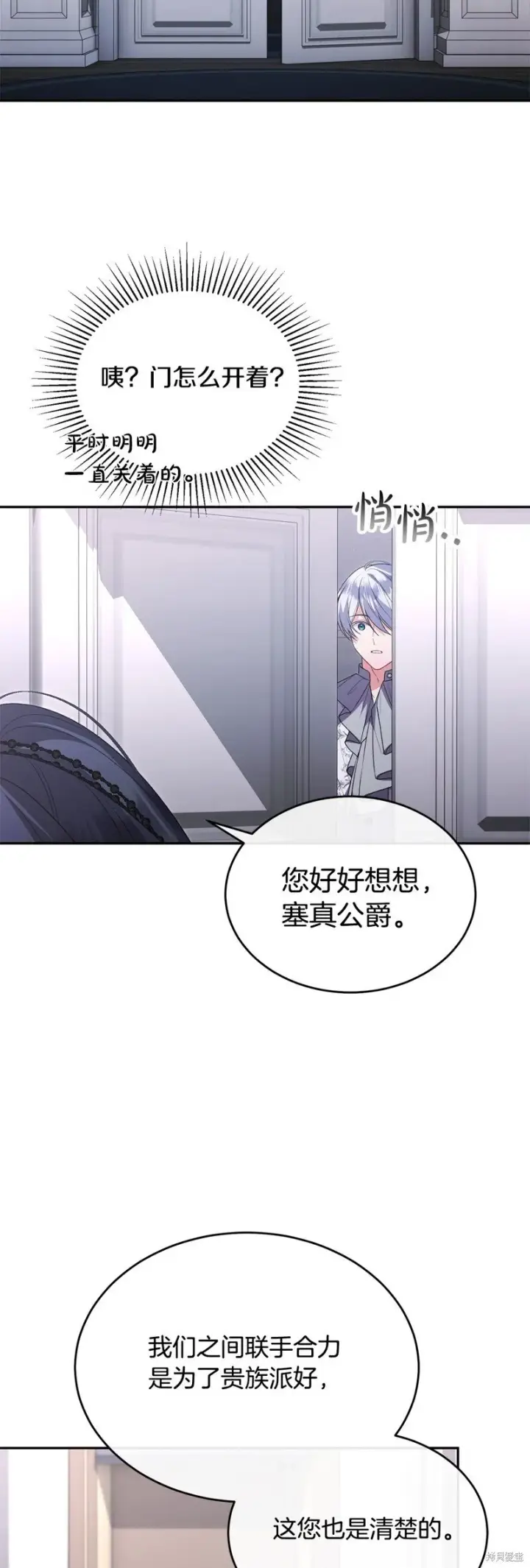 《真的女儿回来了》第113话图28