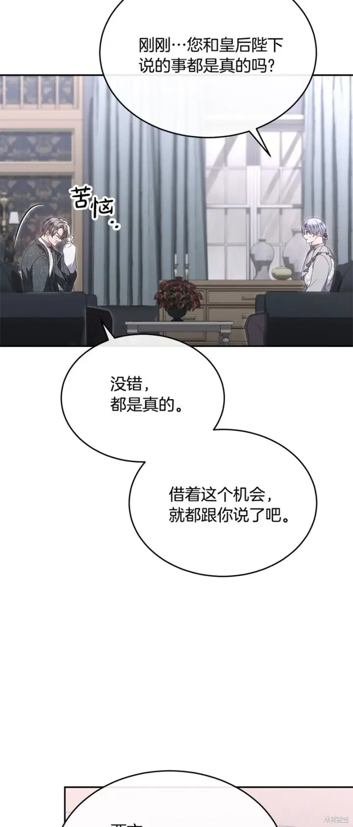 《真的女儿回来了》第113话图41