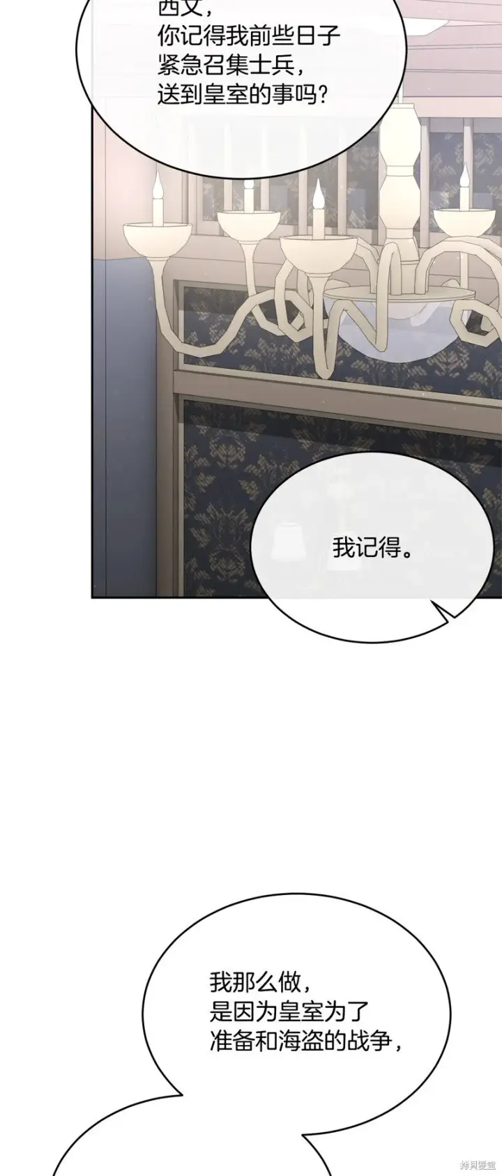 《真的女儿回来了》第113话图42