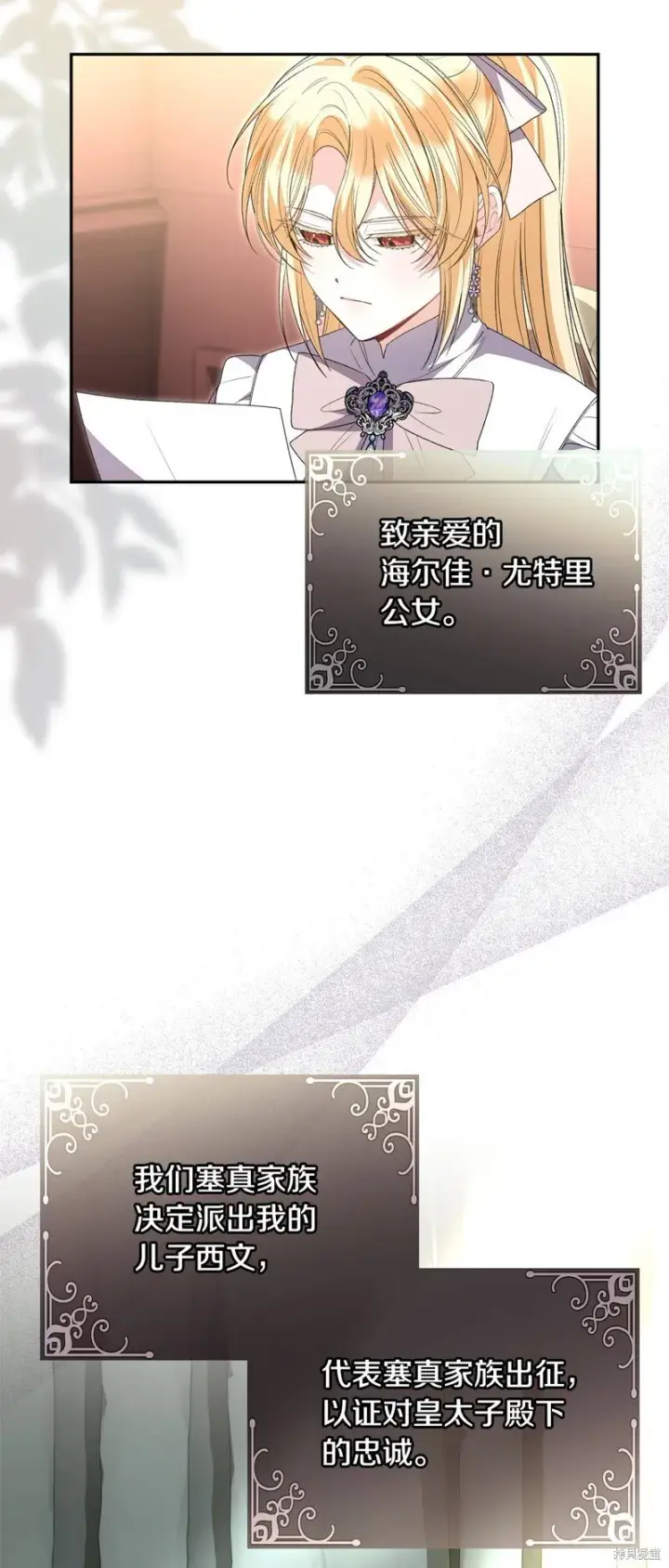 《真的女儿回来了》第113话图63